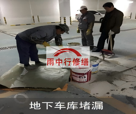 阿拉善颐和翡翠地下室堵漏案例